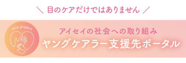 アイセイ公式X（旧Twitter）