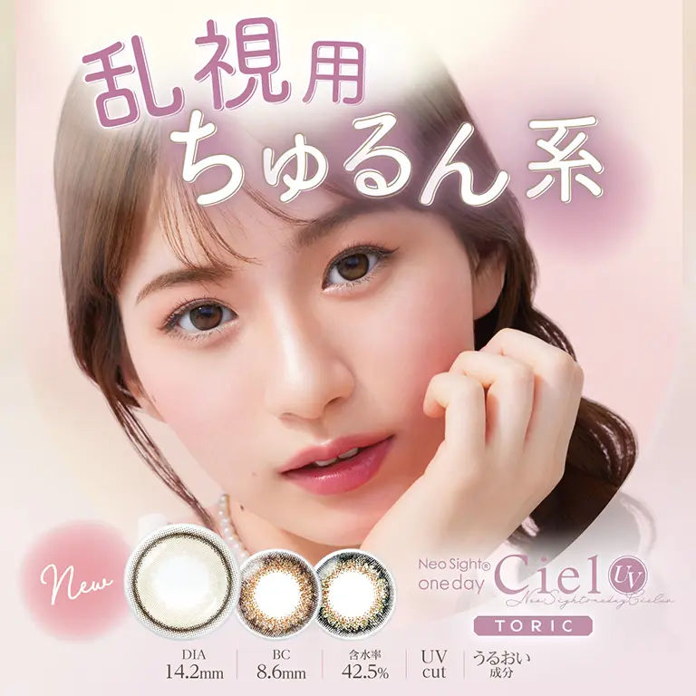 カラーコンタクト - 株式会社アイセイ