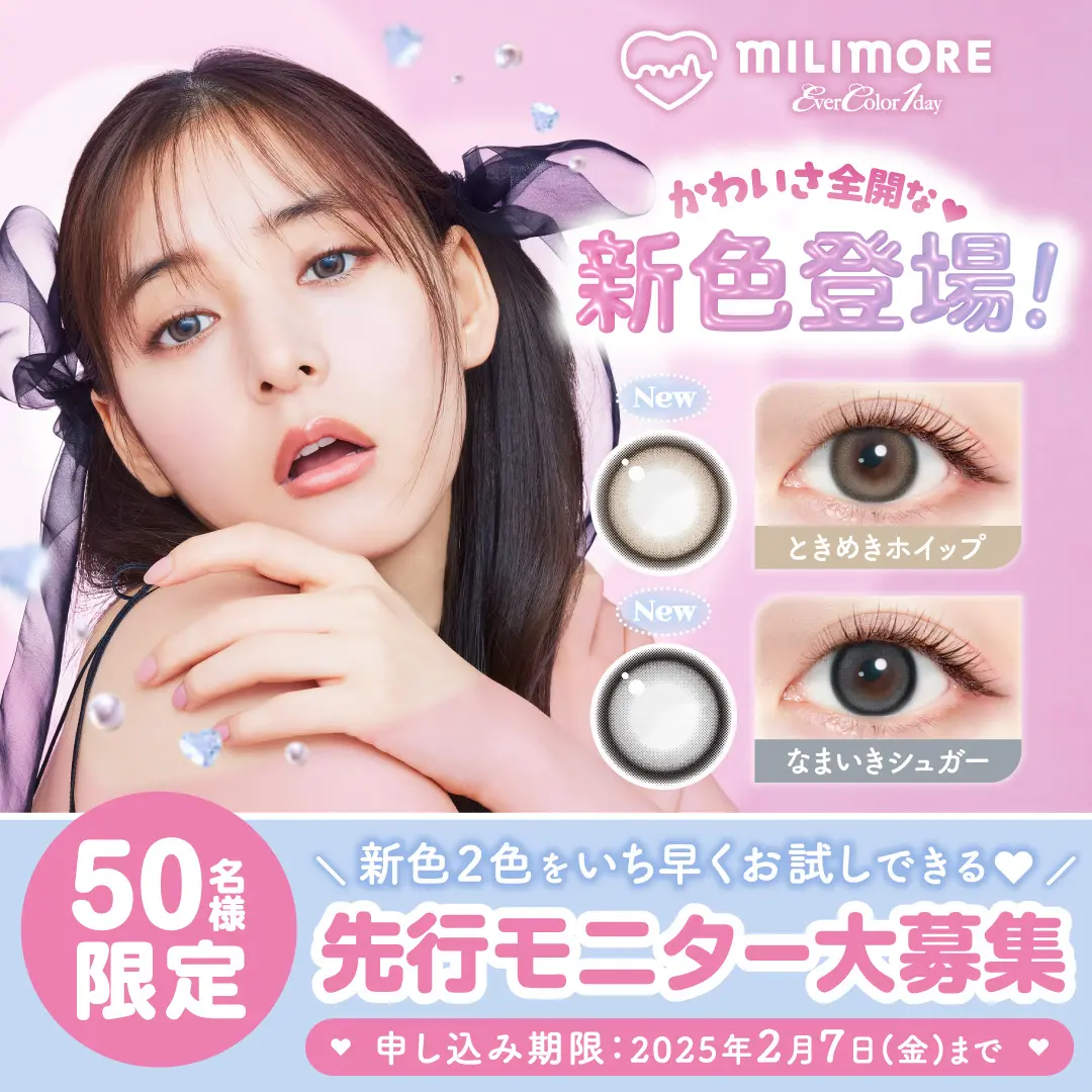 新木優子イメージモデル エバーカラーワンデーミリモアから「かわいさ 